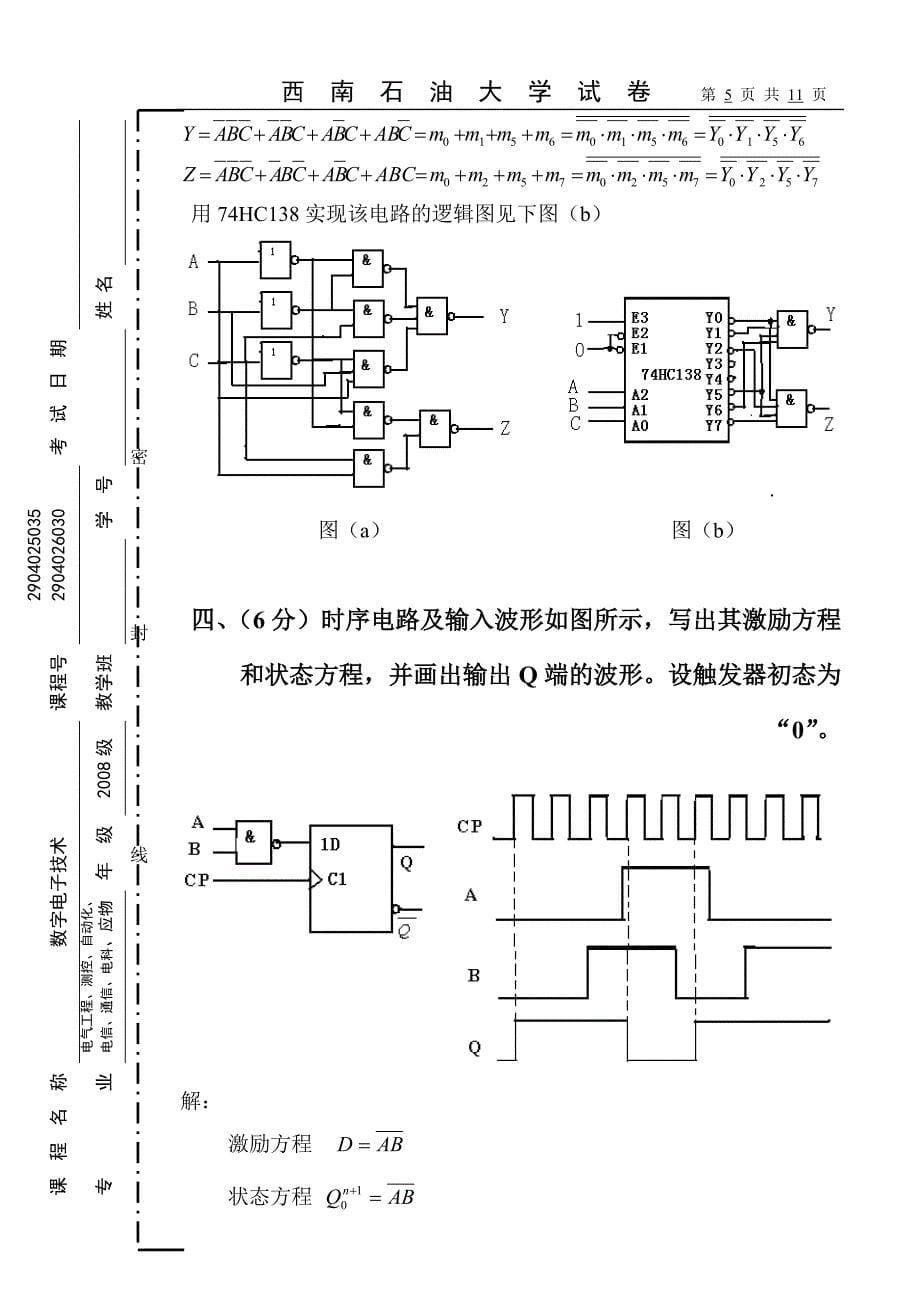 西南石油大学数字电子技术期末考试试题1答案3_第5页