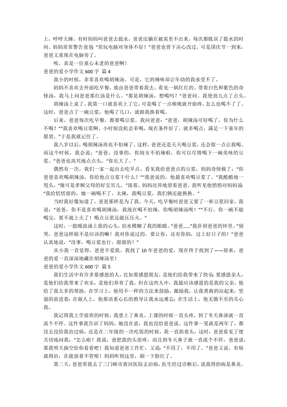 爸爸的爱小学作文600字合集7篇.docx_第3页