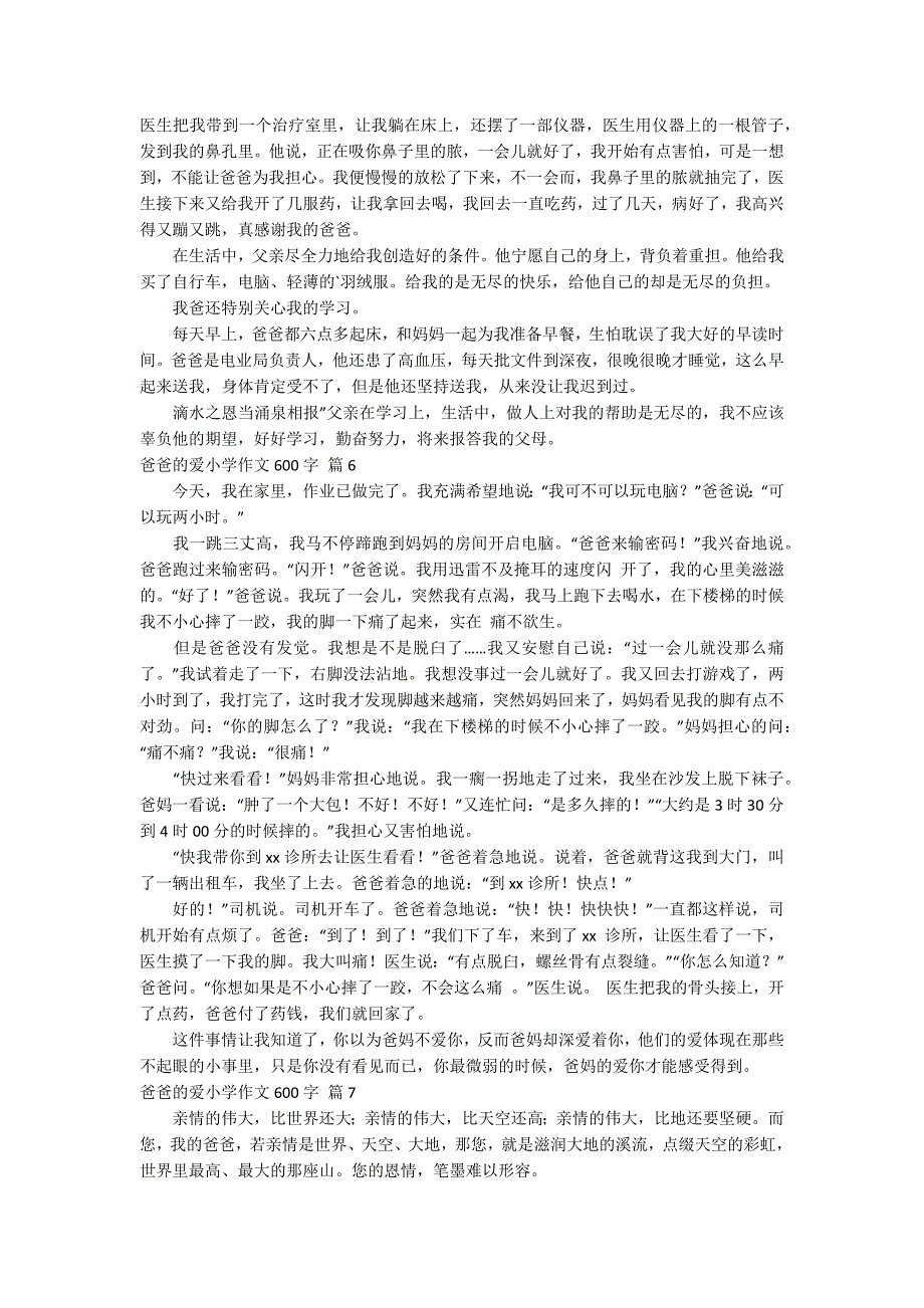 爸爸的爱小学作文600字合集7篇.docx_第4页