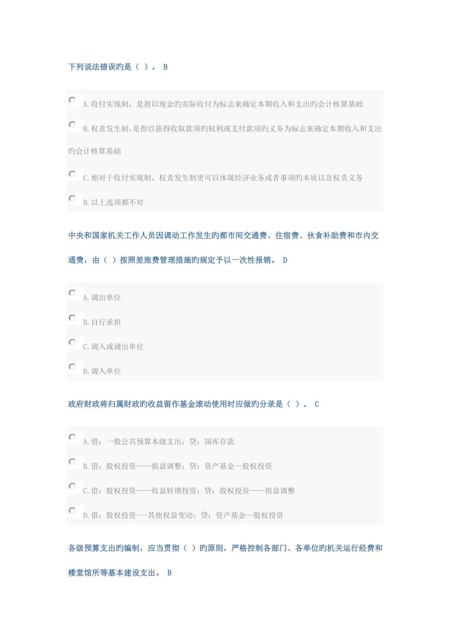 2023年新版会计继续教育试题答案_第1页