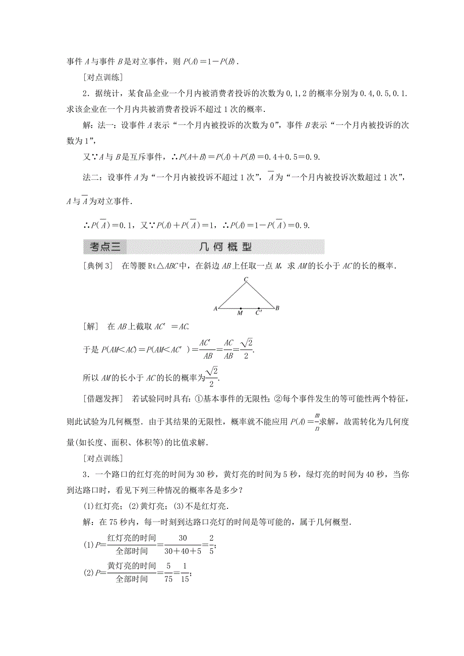 高中数学北师大版必修三教学案：第三章 章末小结与测评 Word版含答案_第4页