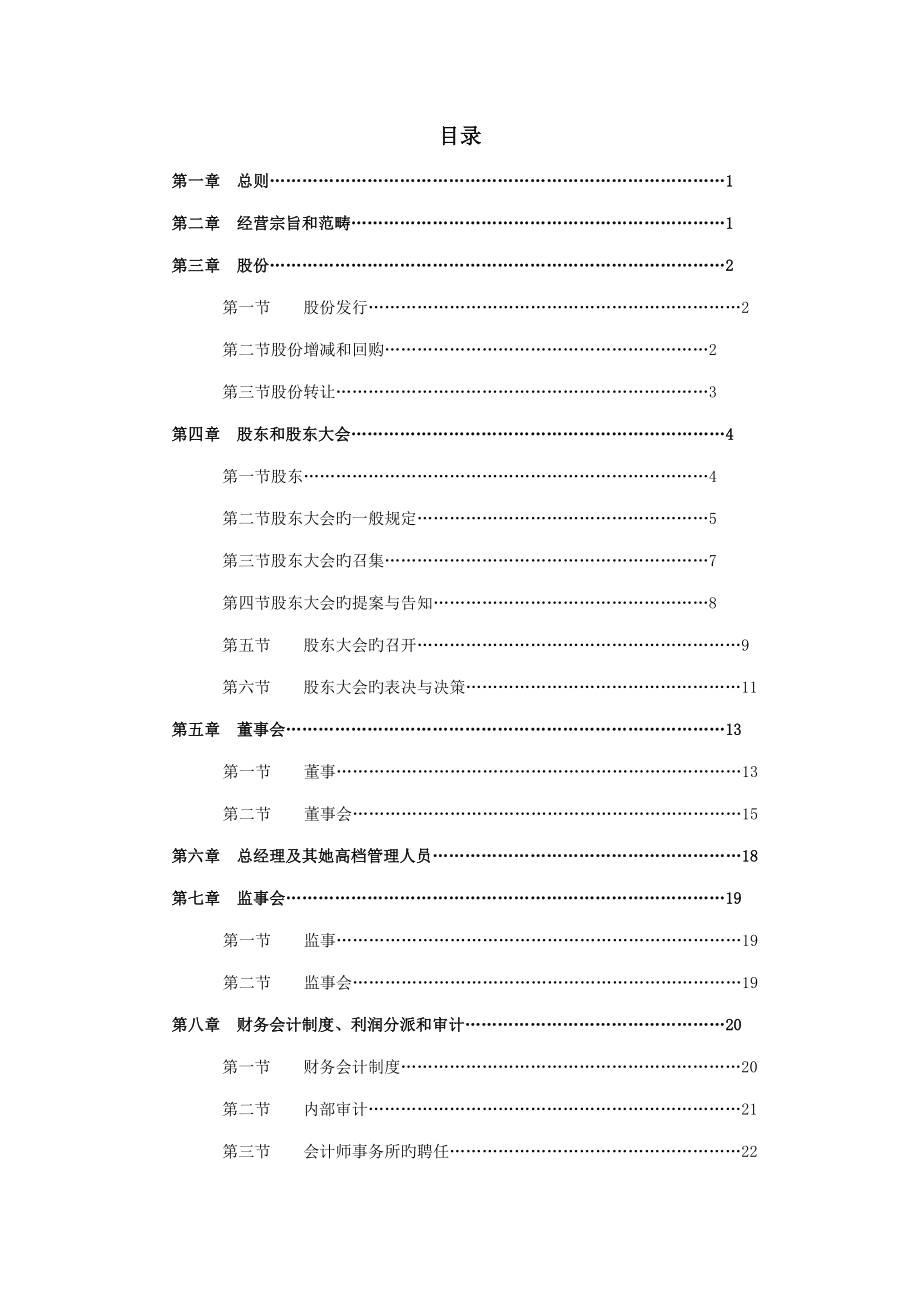 三九医药股份有限公司综合章程_第2页