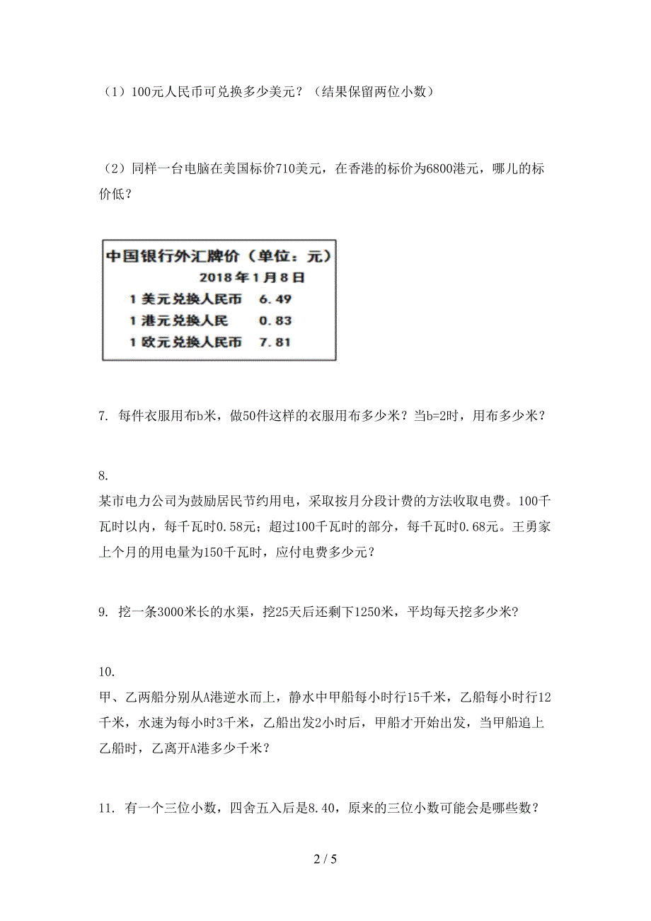 人教版最新五年级数学上册应用题与解决问题专项_第2页