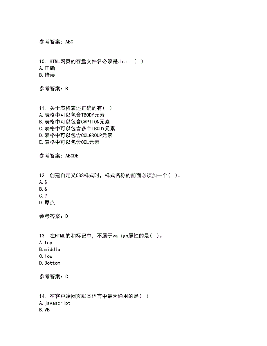 天津大学21秋《网页设计与制作》平时作业二参考答案52_第3页