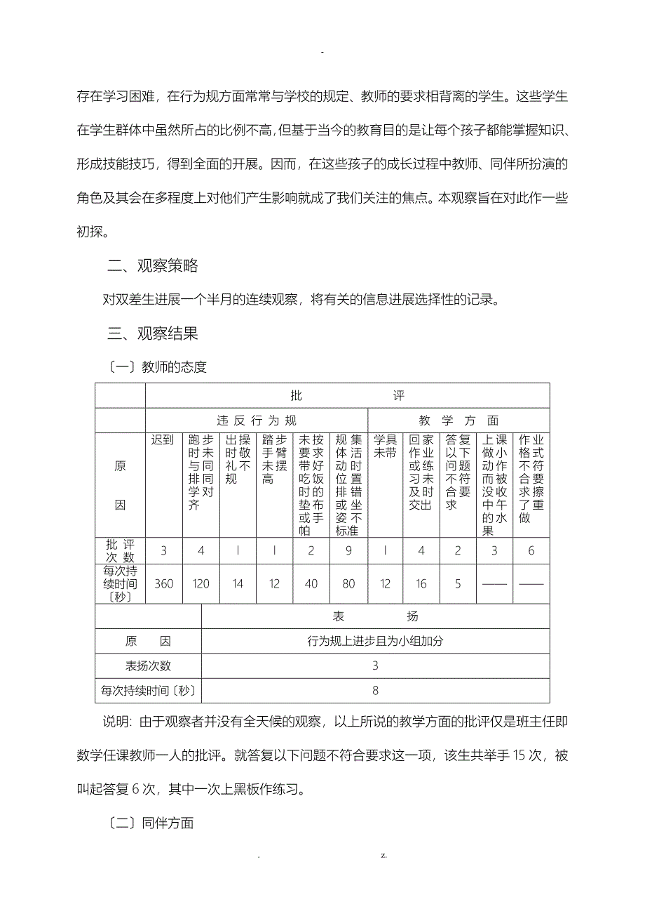 观察报告写作+范文_第2页