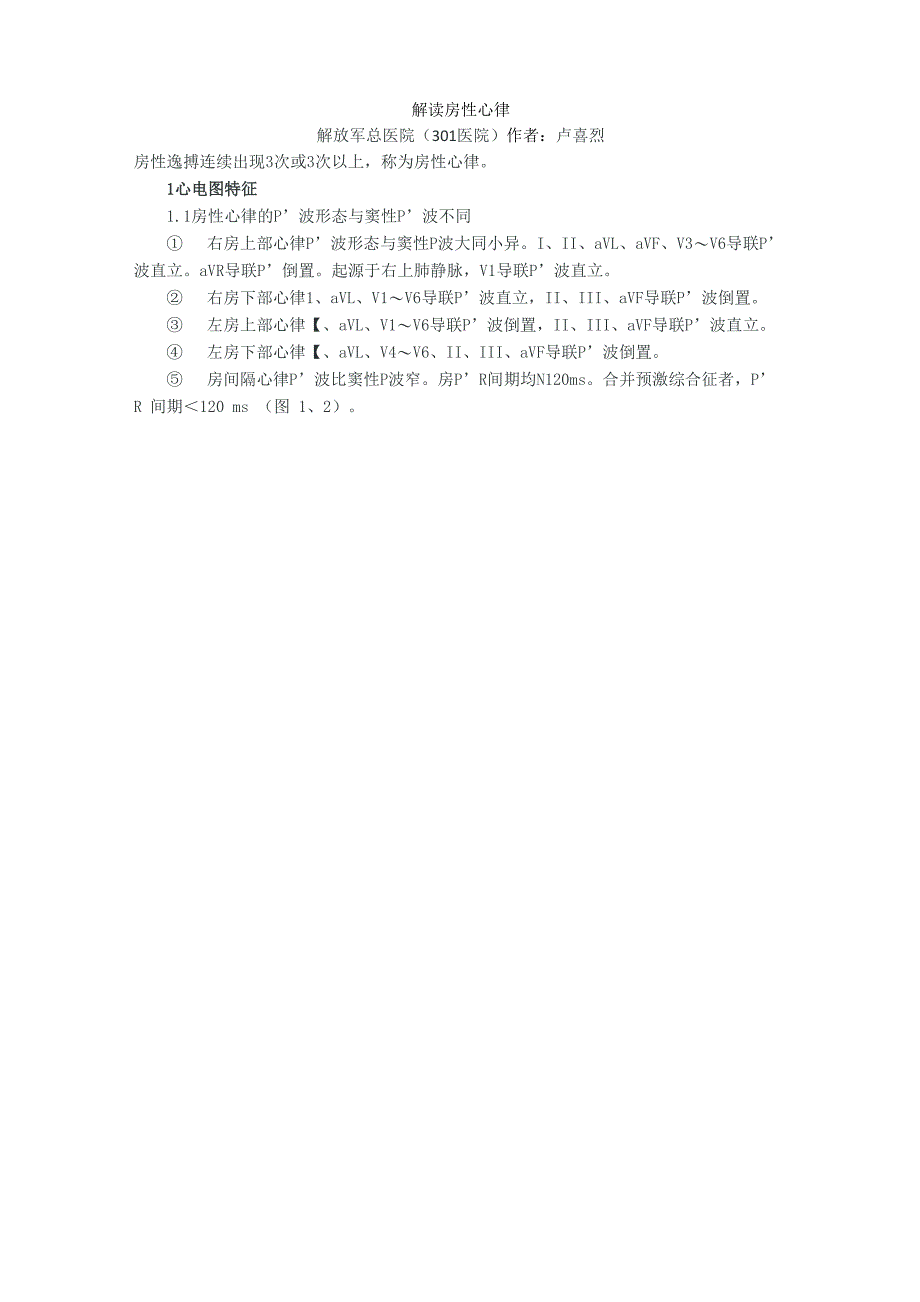 解读房性心律_第1页