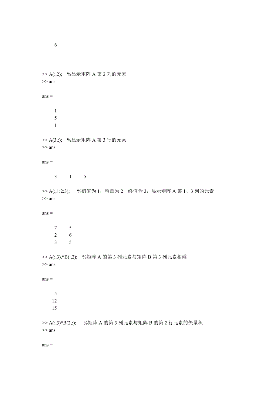 MATLAB基础实验.doc_第2页