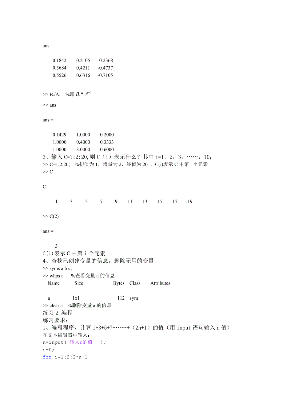 MATLAB基础实验.doc_第4页