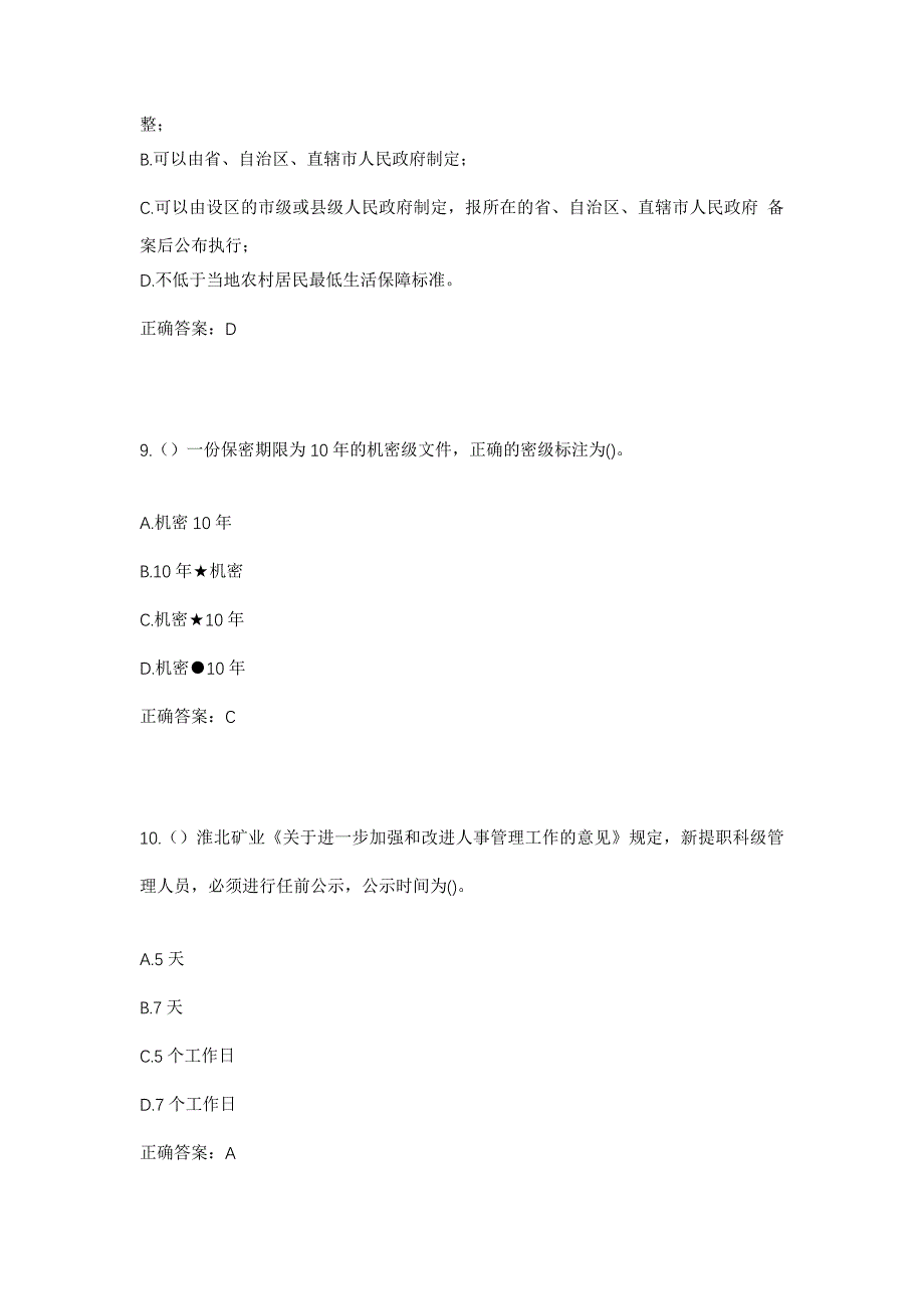 2023年江苏省苏州市昆山市柏庐办事处濂园社区工作人员考试模拟题含答案_第4页