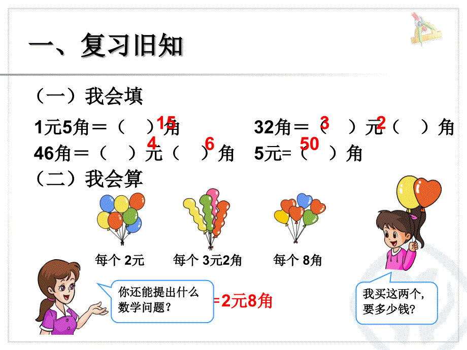 一年级数学下册第五单元解决问题例7_第2页