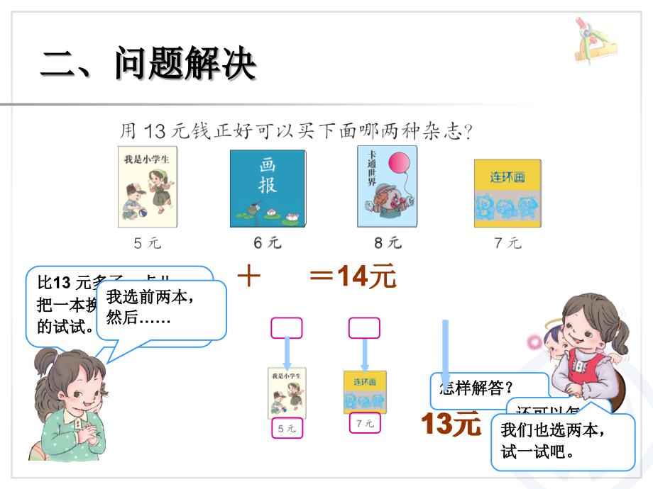 一年级数学下册第五单元解决问题例7_第4页