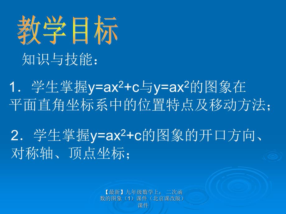 最新九年级数学上二次函数的图象课件课件_第2页