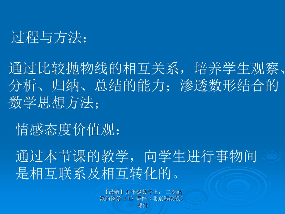 最新九年级数学上二次函数的图象课件课件_第3页