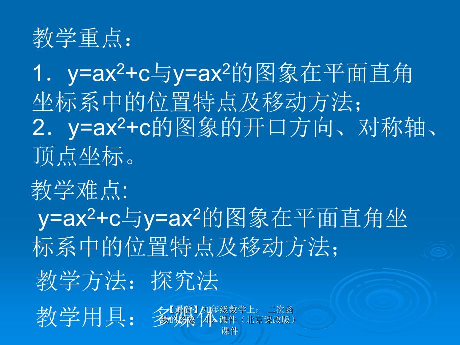 最新九年级数学上二次函数的图象课件课件_第4页