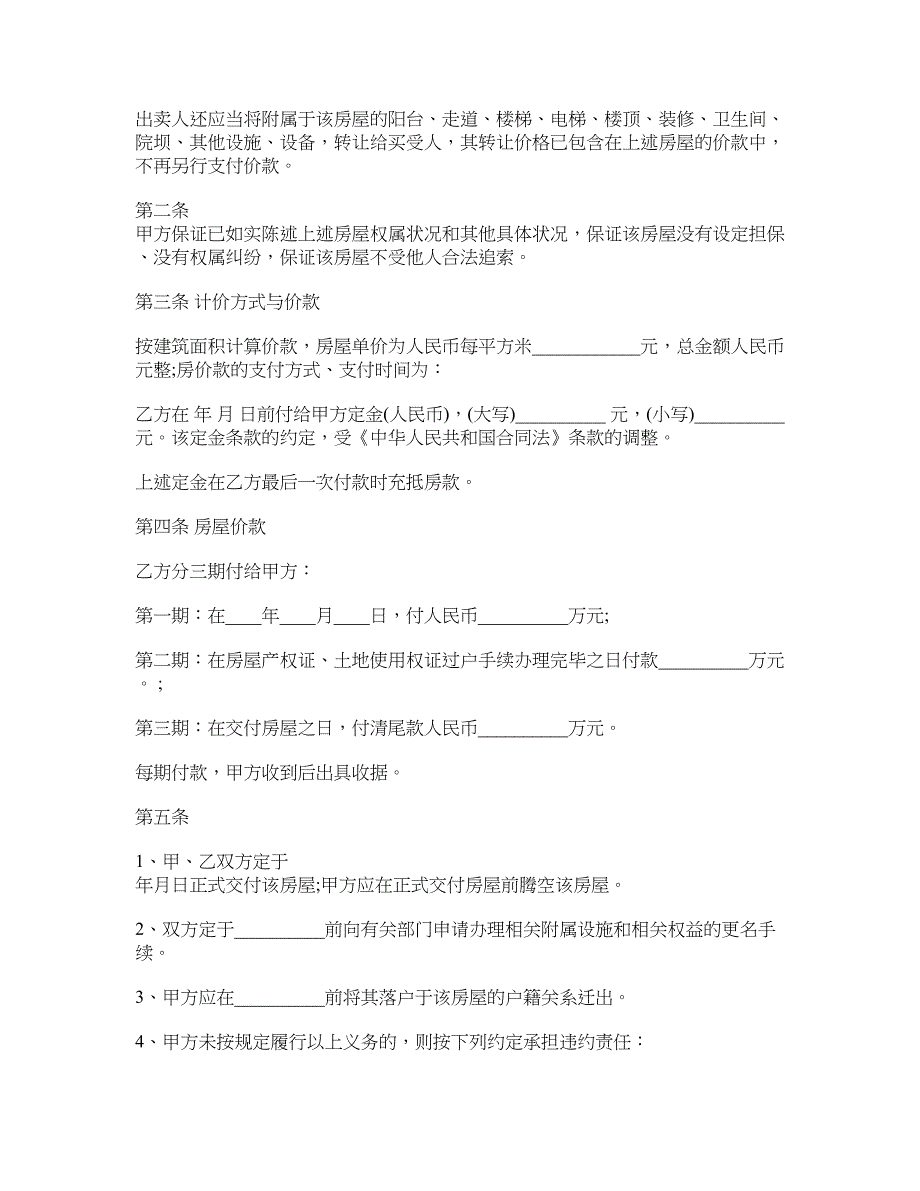 杭州二手房买卖合同_第2页