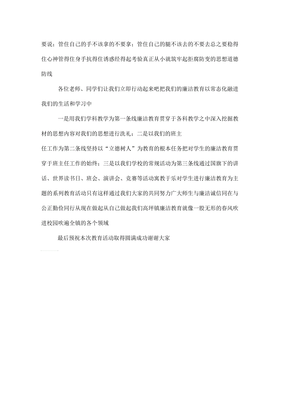 小学教师世界读书日活动上的演讲稿_第3页