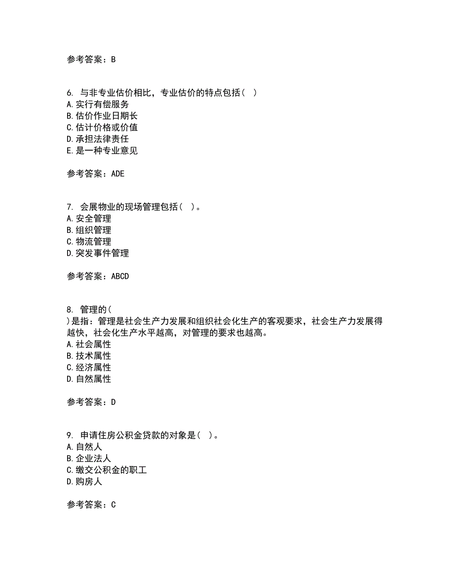 西北工业大学22春《物业管理》综合作业二答案参考100_第2页