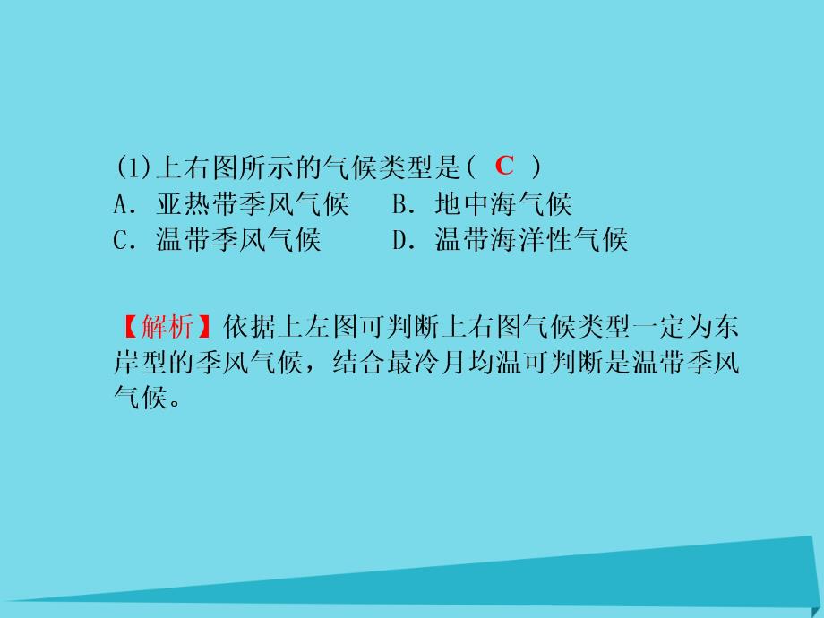 高考地理二轮总复习 专题八 气候分析课件1_第4页