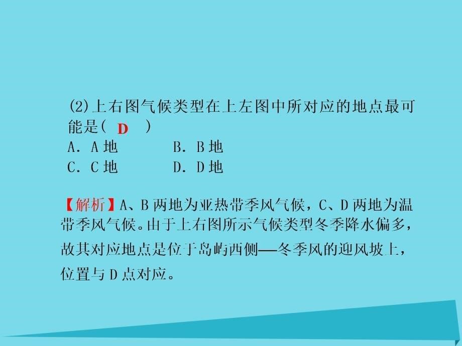 高考地理二轮总复习 专题八 气候分析课件1_第5页