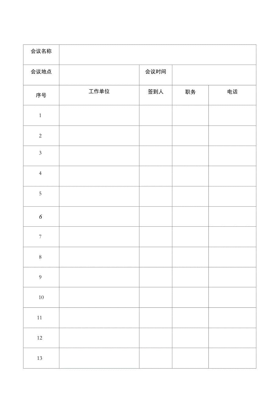 会议签到表模板_第5页