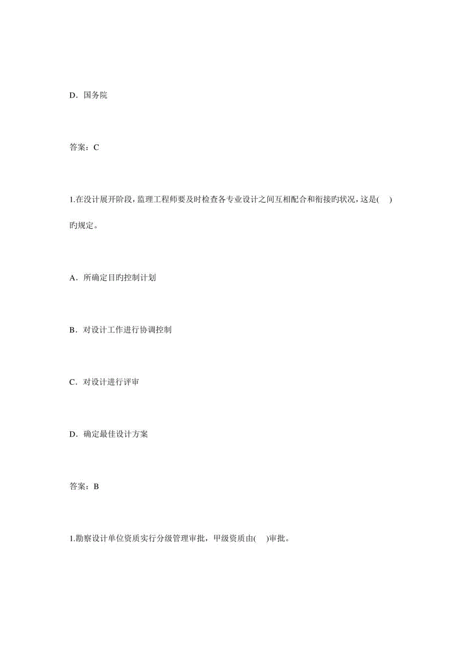 2023年执业资格考试建设工程质量投资进度控制全真模拟题二_第4页