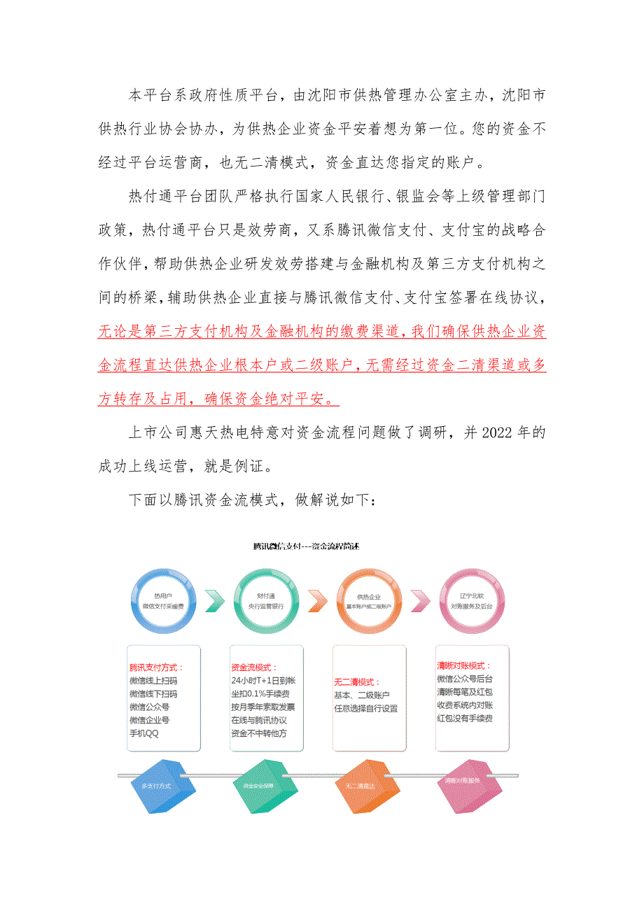 热付通-沈阳市供热便民缴费平台_第5页