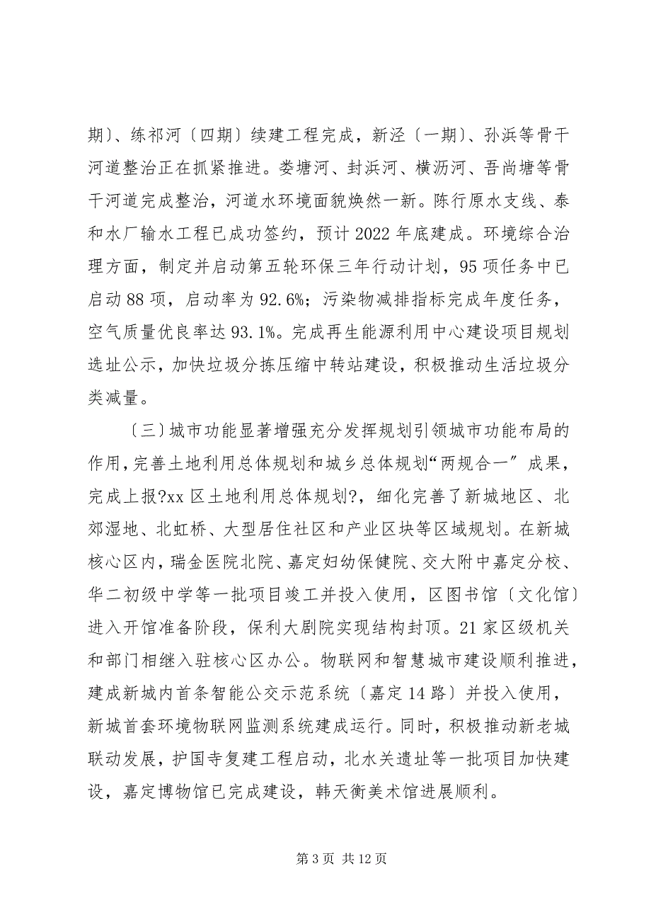 2023年区建设和交通工作委员会工作报告.docx_第3页