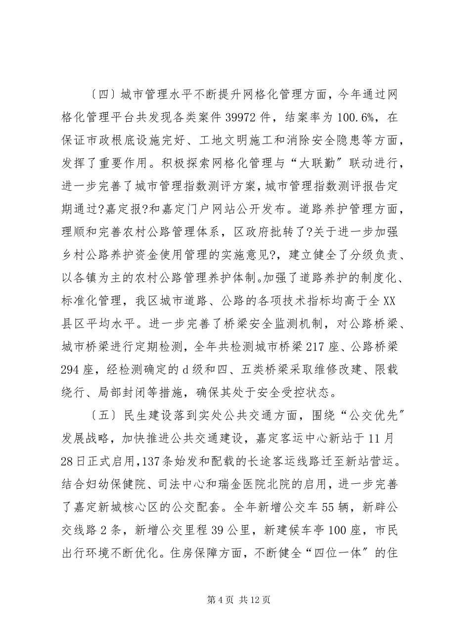 2023年区建设和交通工作委员会工作报告.docx_第4页