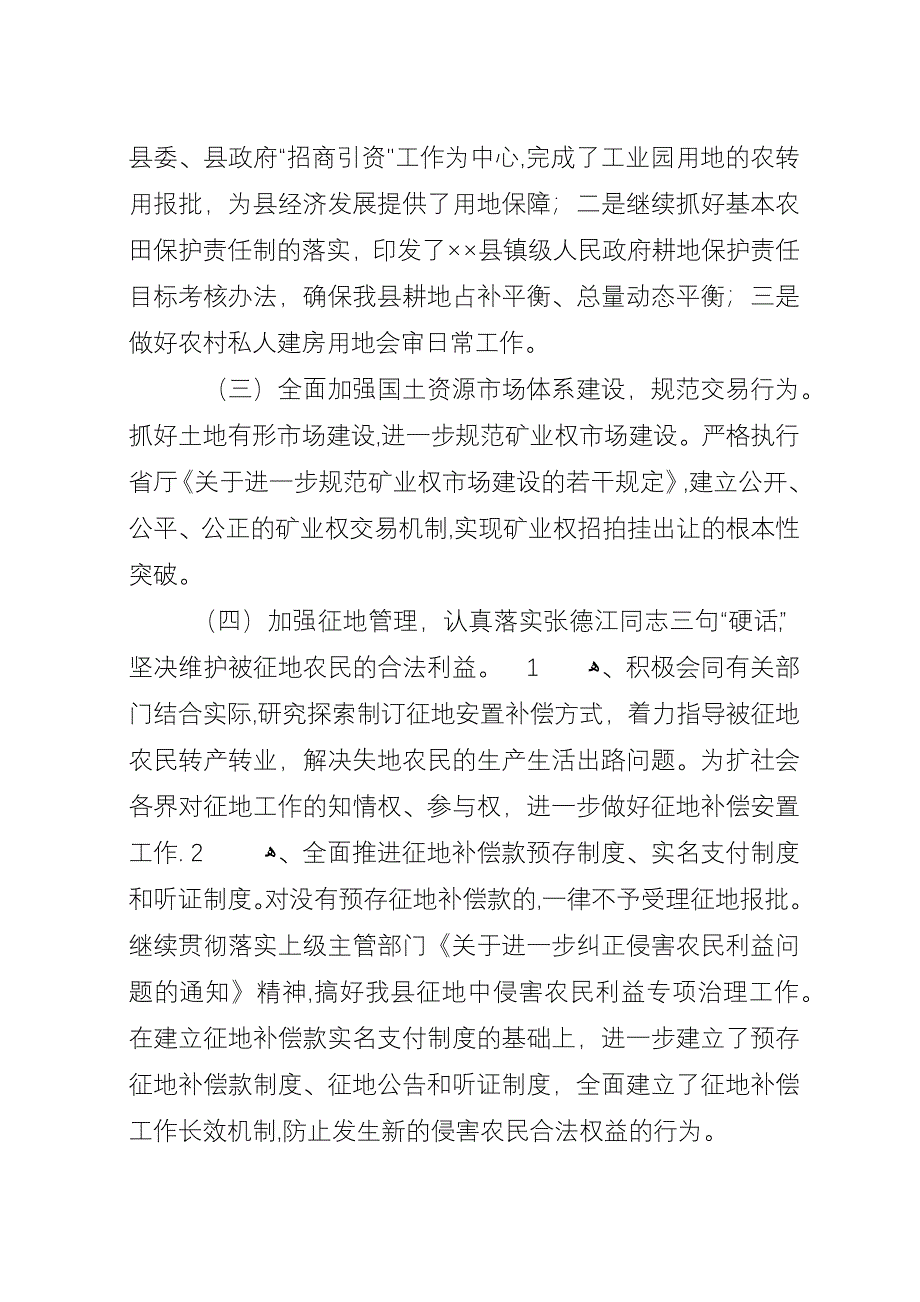 国土资源局工作总结及工作要点_1.docx_第2页