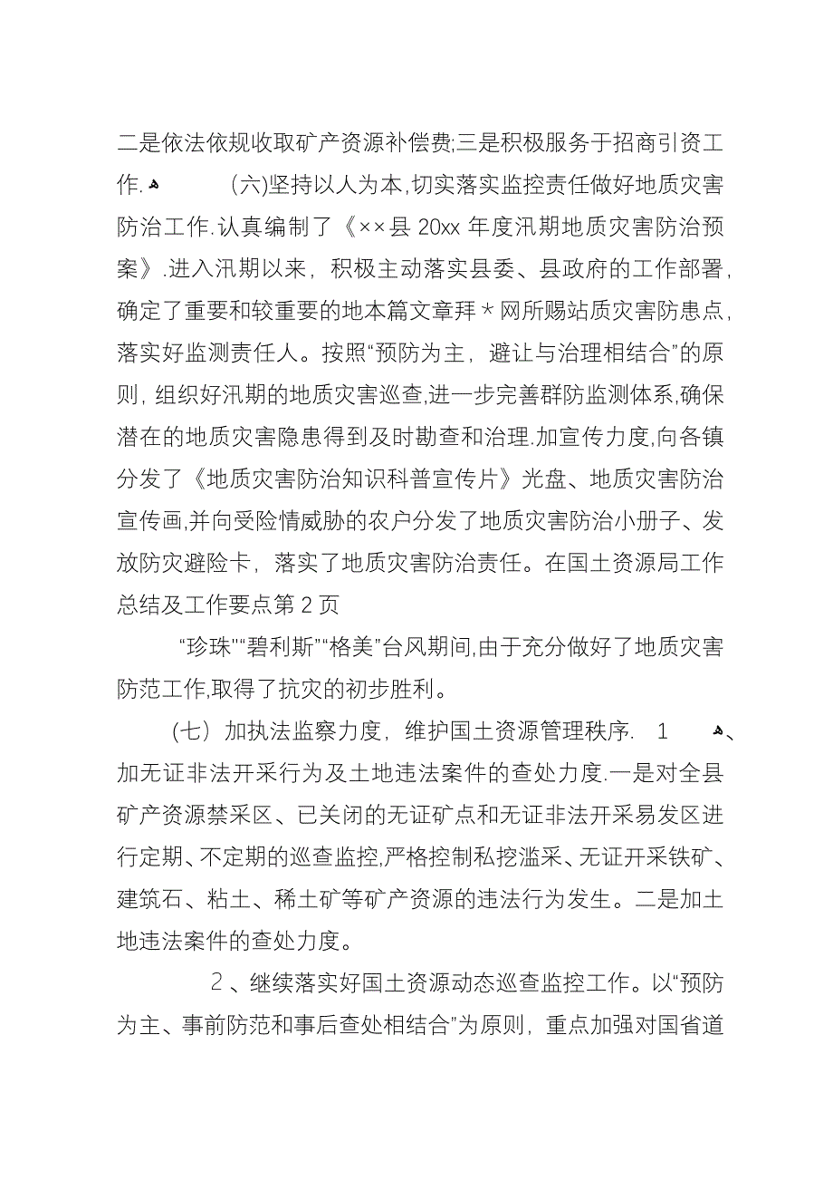 国土资源局工作总结及工作要点_1.docx_第4页