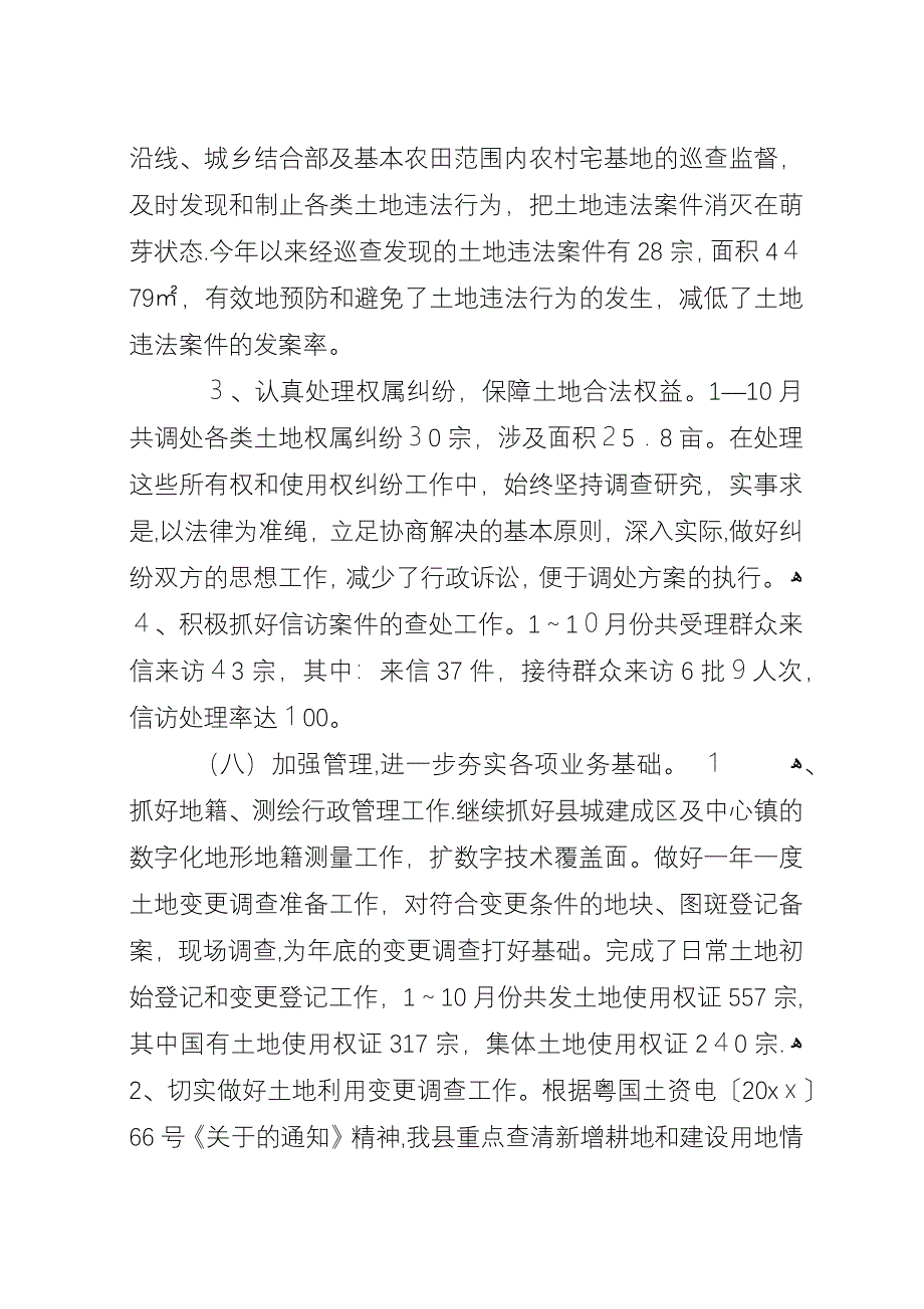 国土资源局工作总结及工作要点_1.docx_第5页