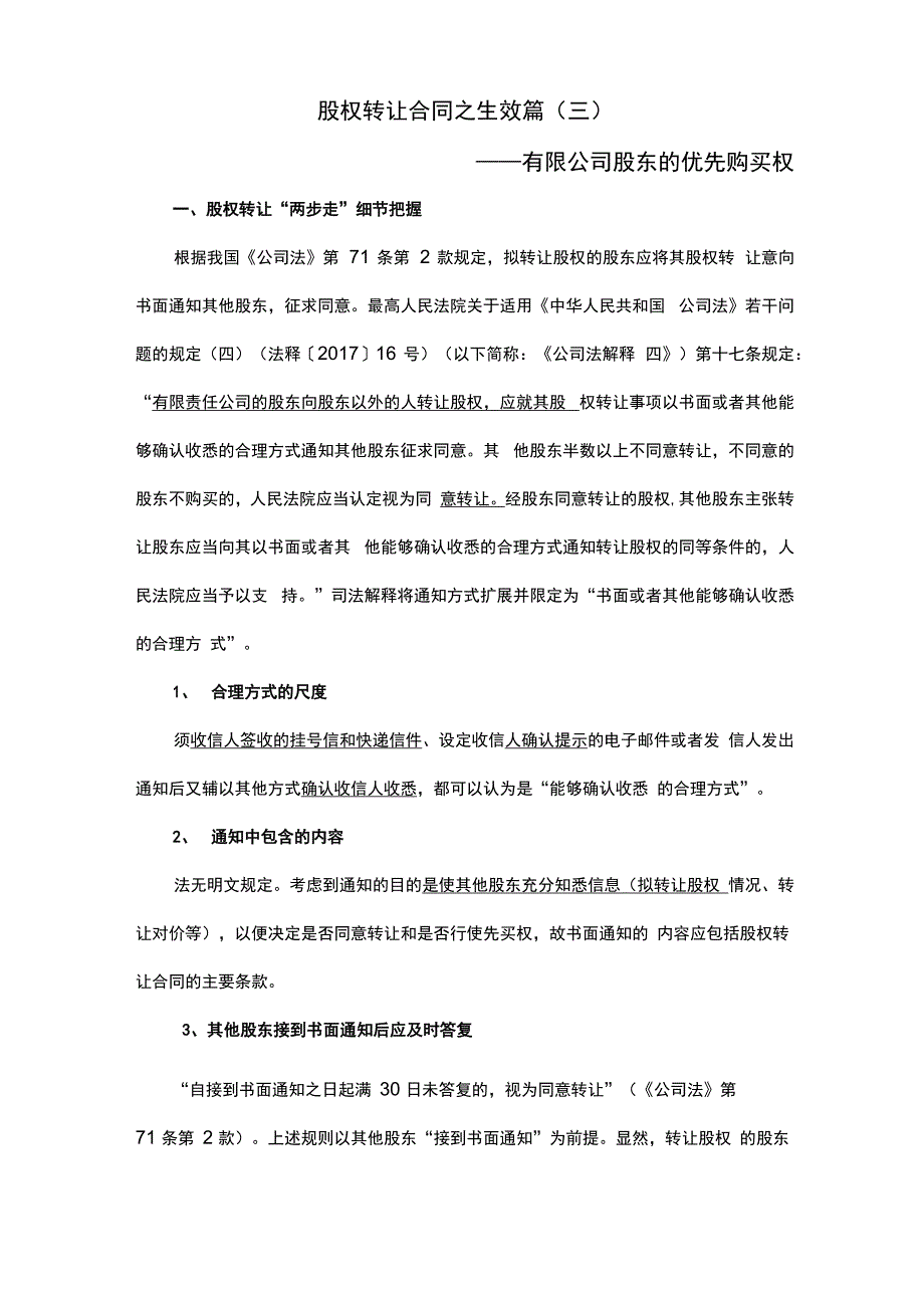 股权转让合同之生效篇_第1页