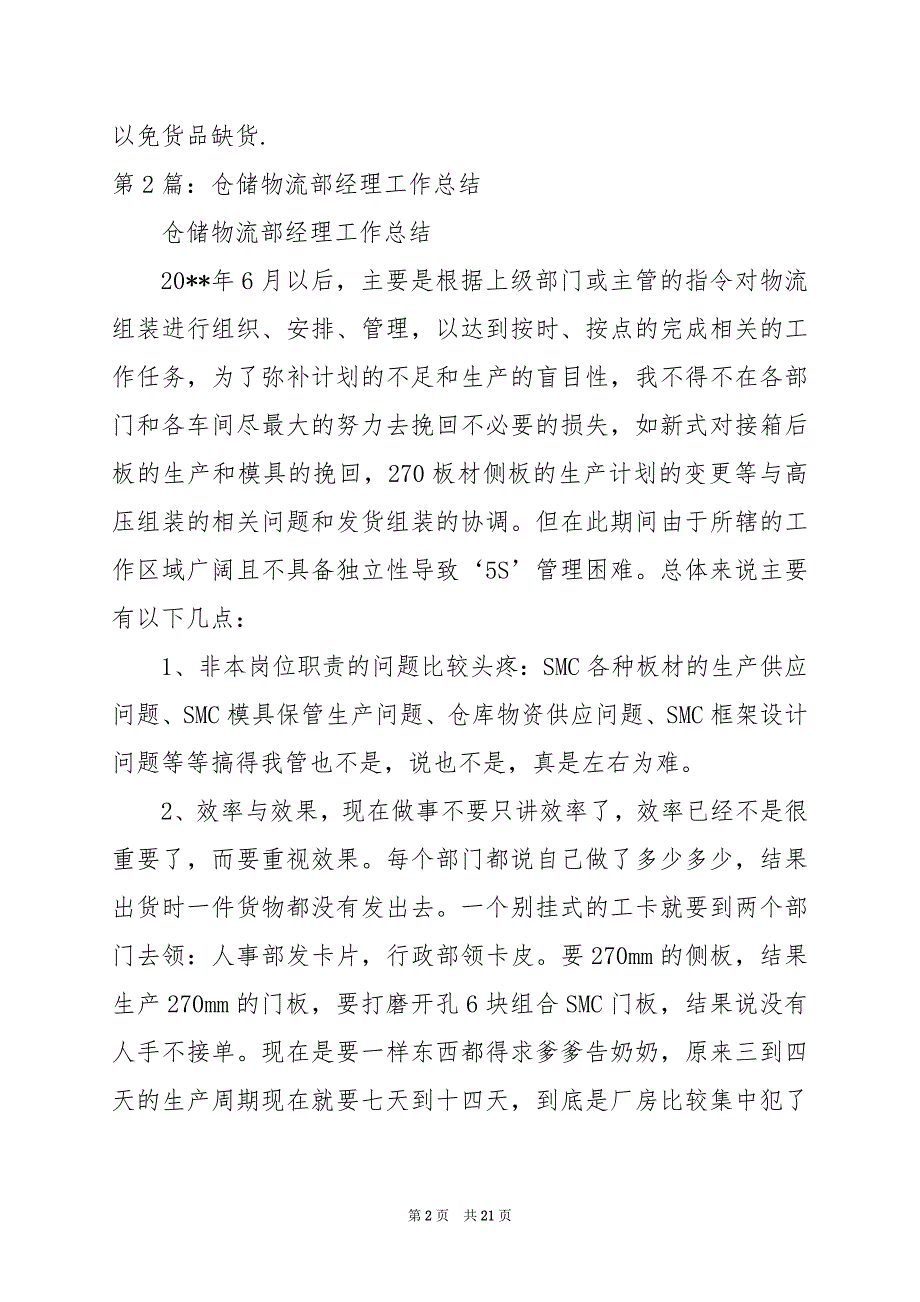 2024年仓储物流经理季度工作汇报_第2页