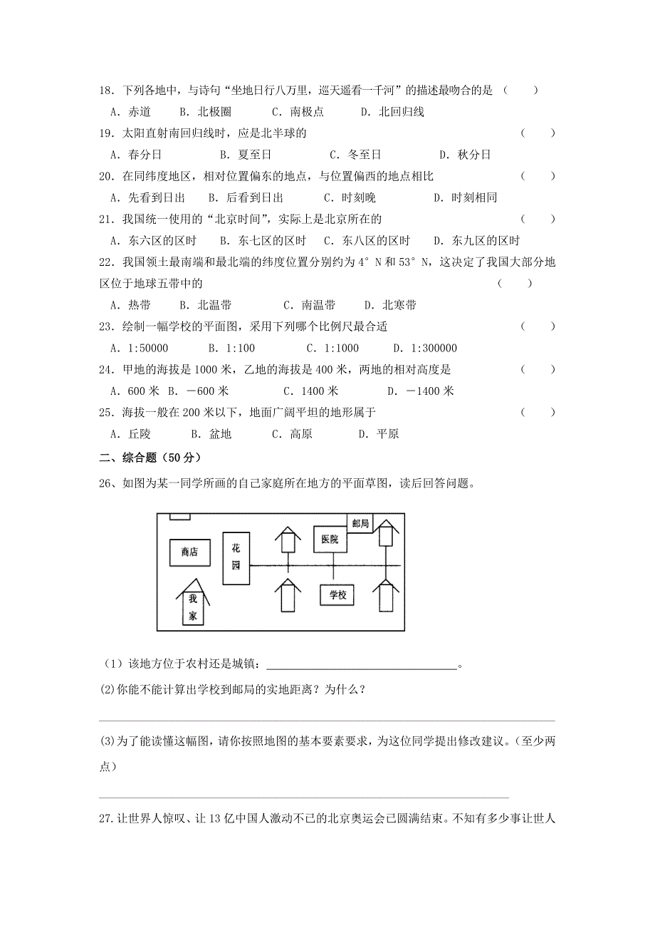 新编【湘教版】七年级地理上学期期末综合检测试卷二Word版含答案_第3页