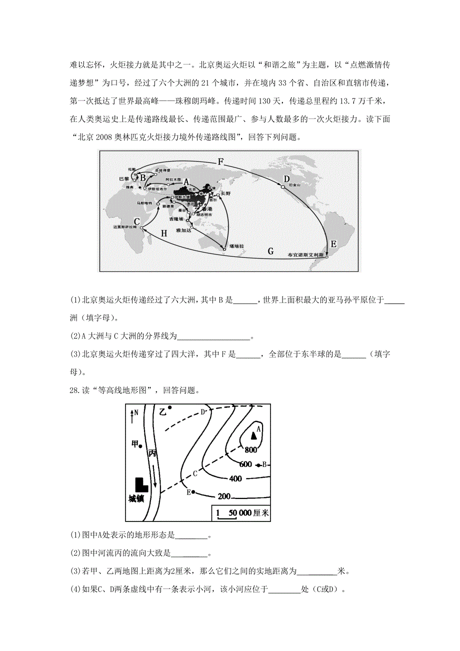 新编【湘教版】七年级地理上学期期末综合检测试卷二Word版含答案_第4页