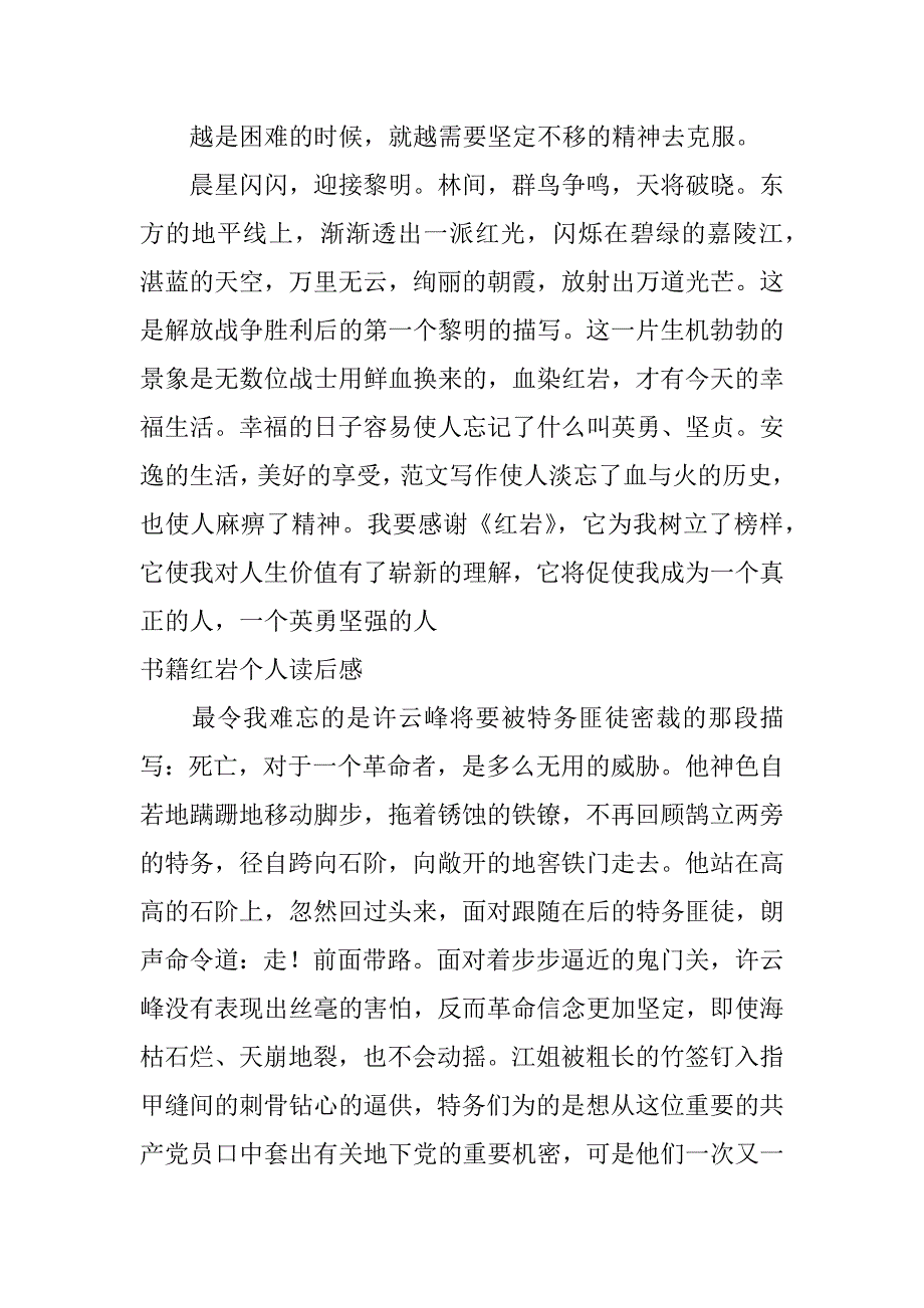 2023年书籍红岩个人读后感（精选文档）_第3页