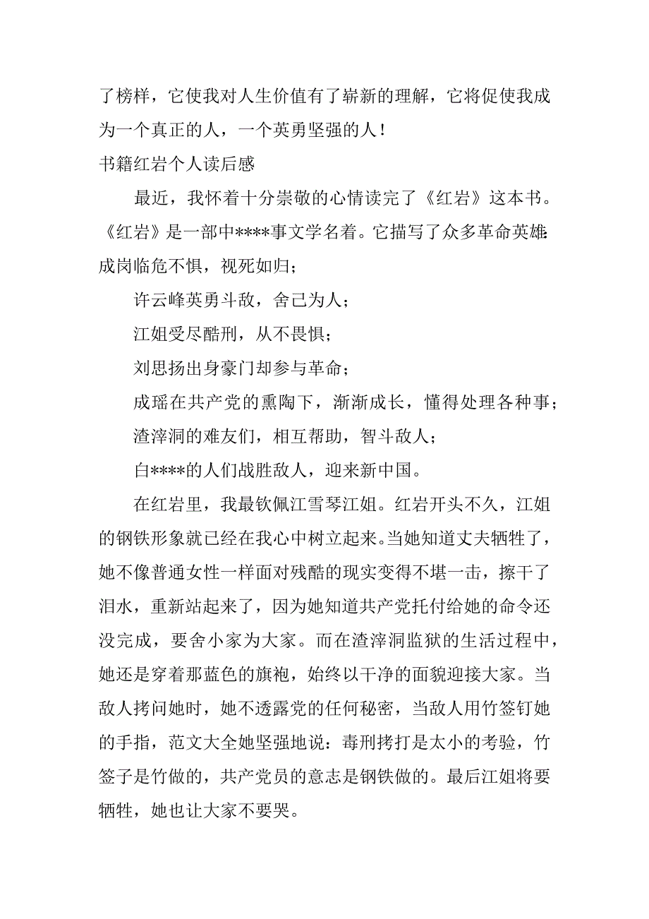 2023年书籍红岩个人读后感（精选文档）_第5页