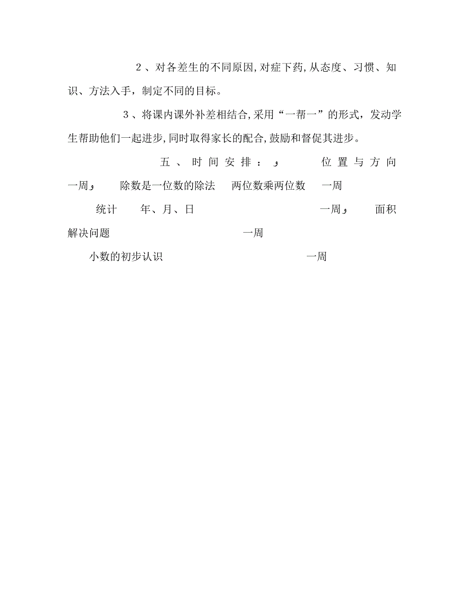 三年级数学复习计划_第2页