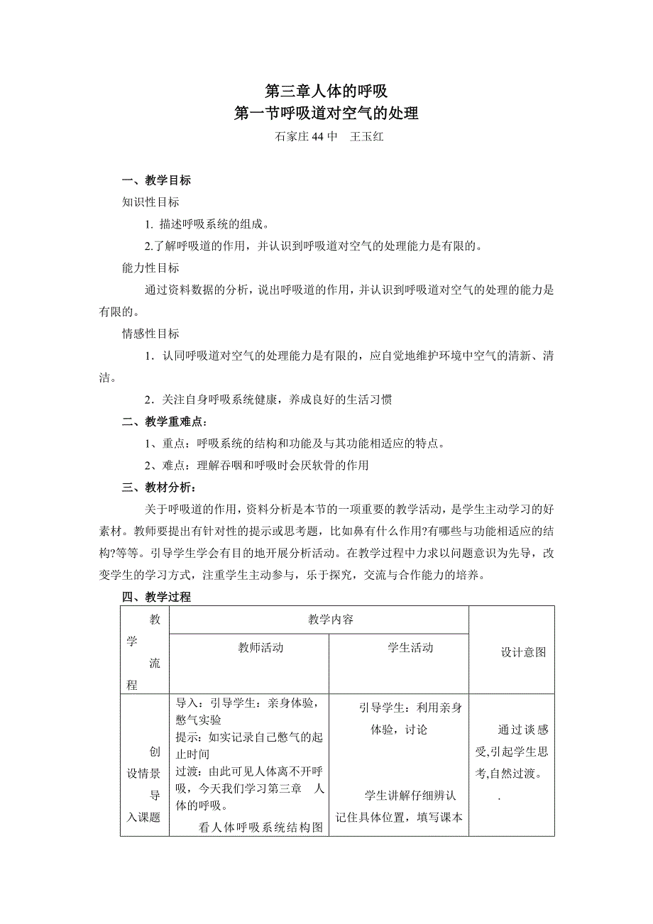 第三章人体的呼吸.doc_第1页