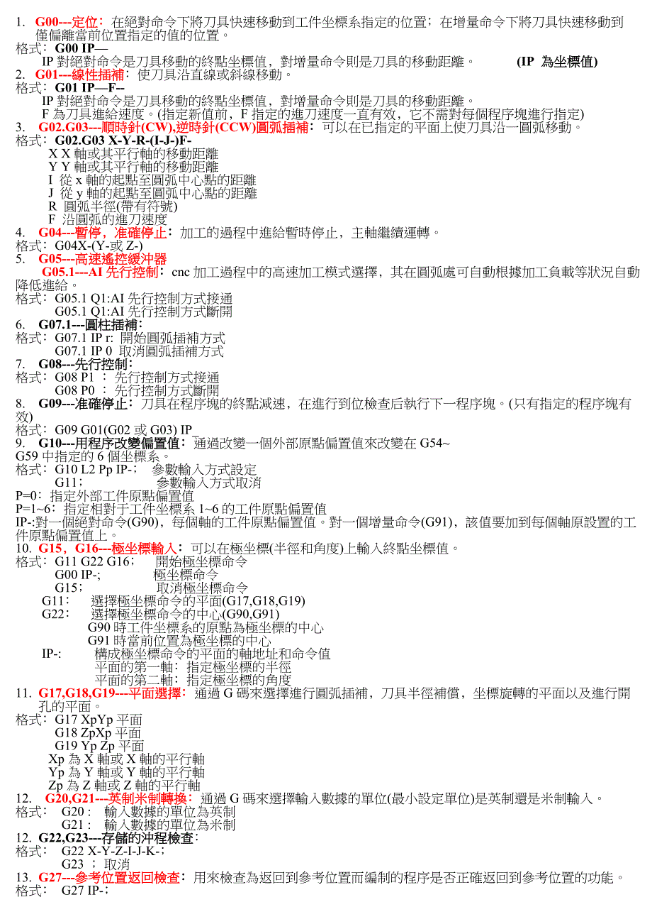 CNC基本指令.doc_第1页