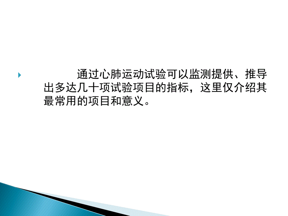 心肺运动试验指标解读.ppt_第2页