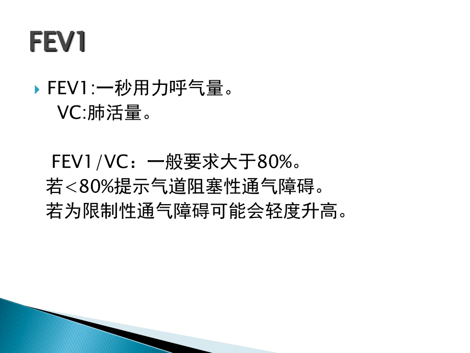 心肺运动试验指标解读.ppt_第3页