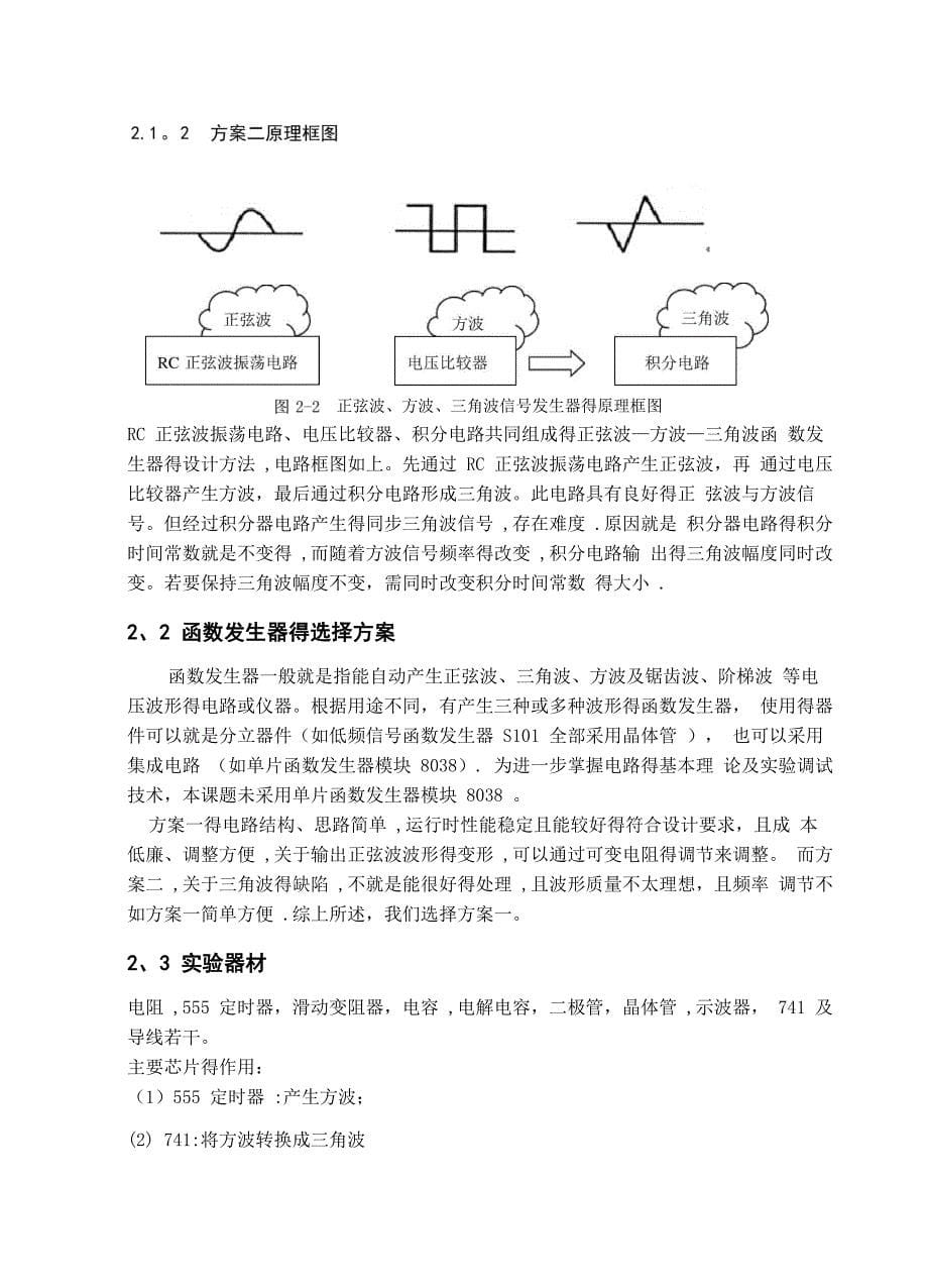 555定时器构成的方波、三角波、正弦波发生器 设计报告_第5页