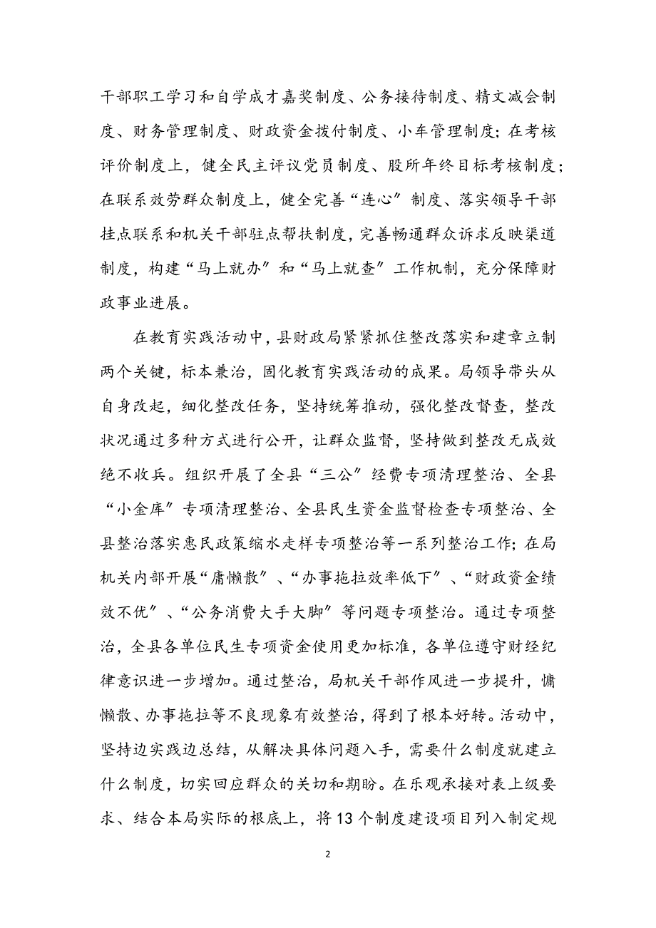 2023年财政局整改落实长效机制工作汇报.DOCX_第2页