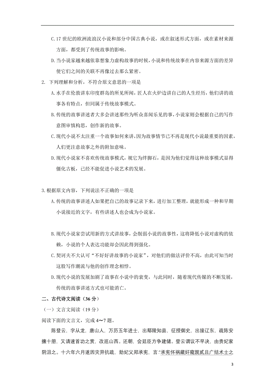 2016年全国2卷高考语文试题及答案_第3页