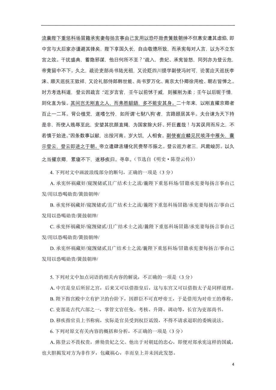 2016年全国2卷高考语文试题及答案_第4页