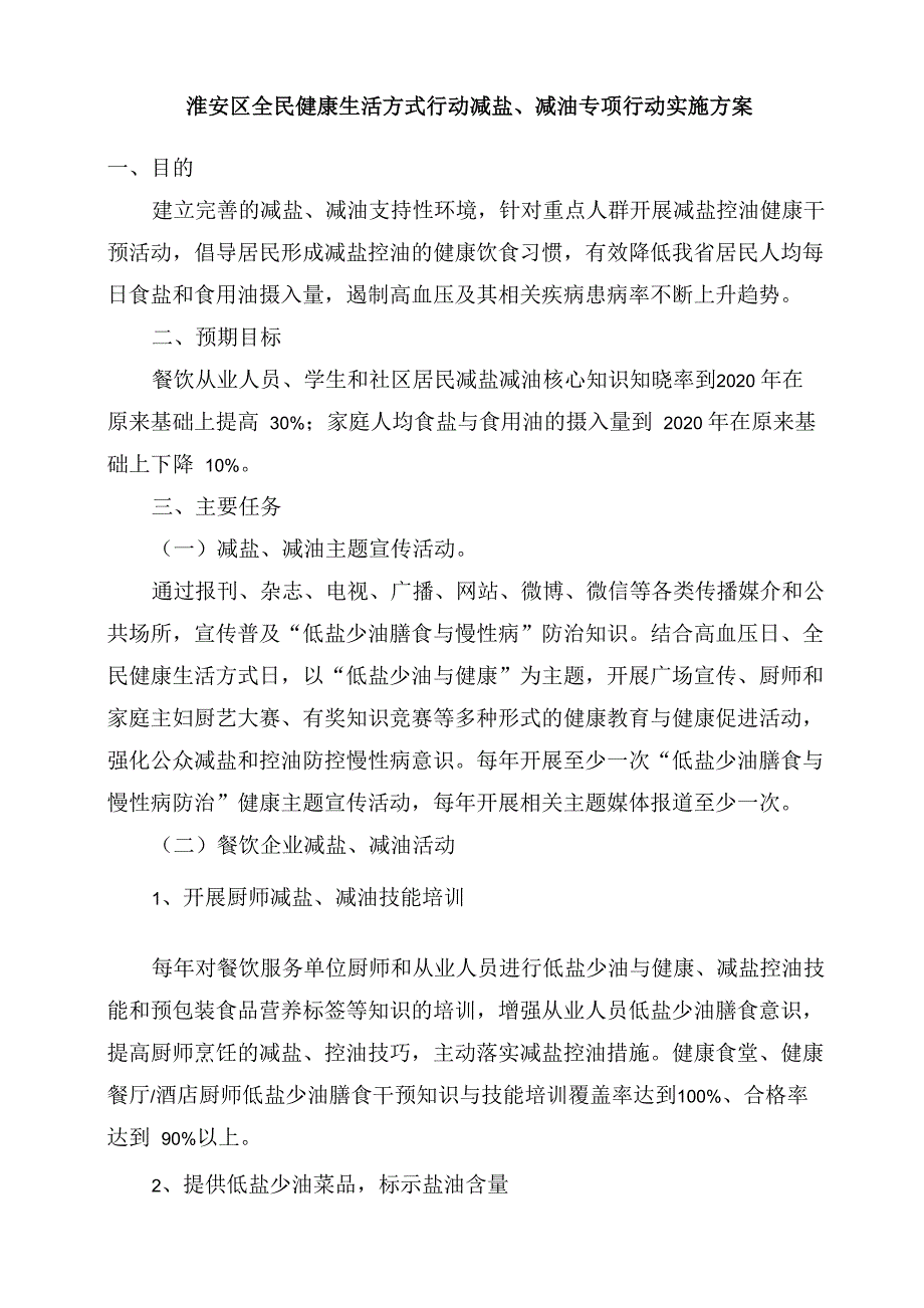 减糖、减盐、减油材料_第1页