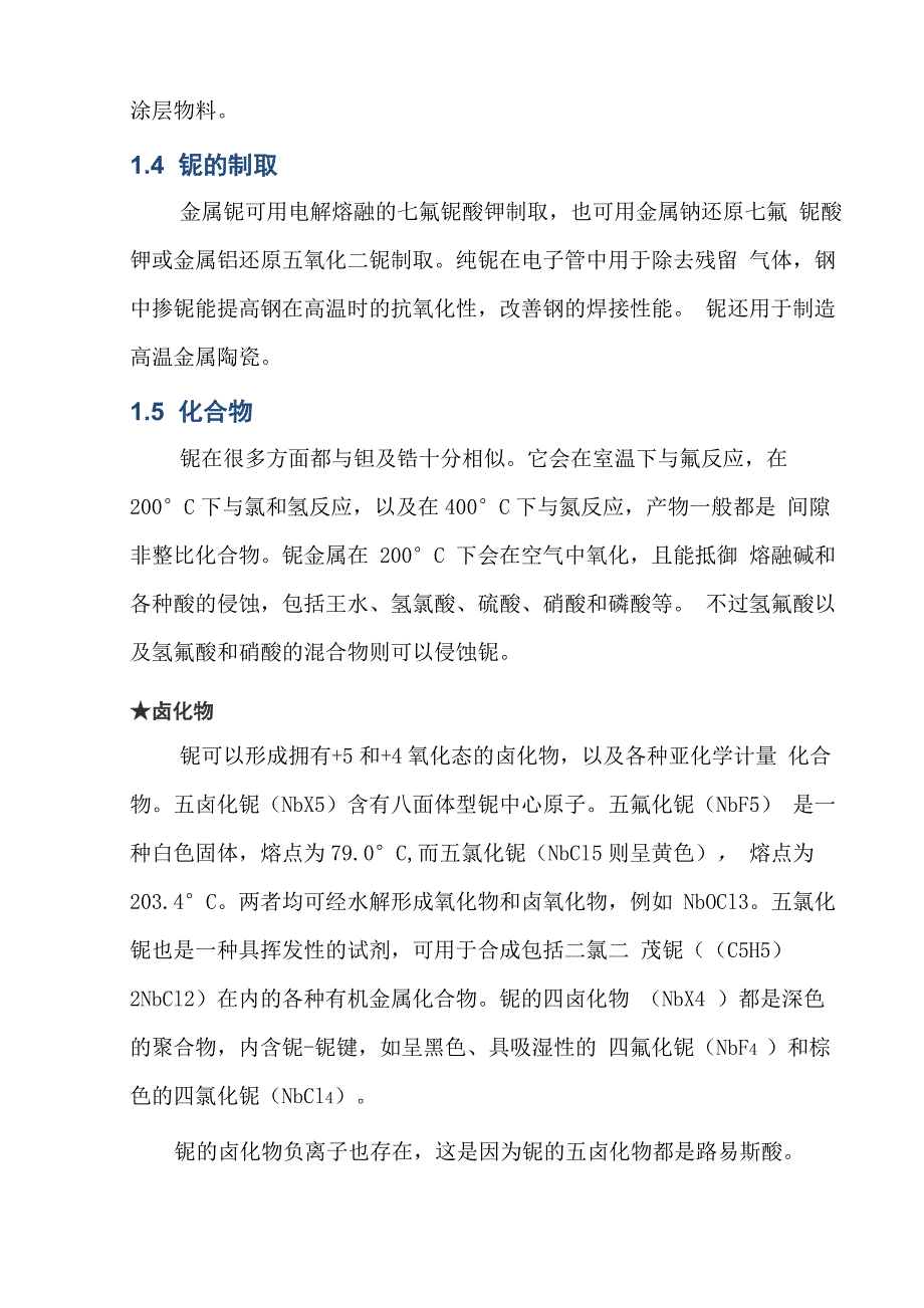 铌的简要介绍_第3页