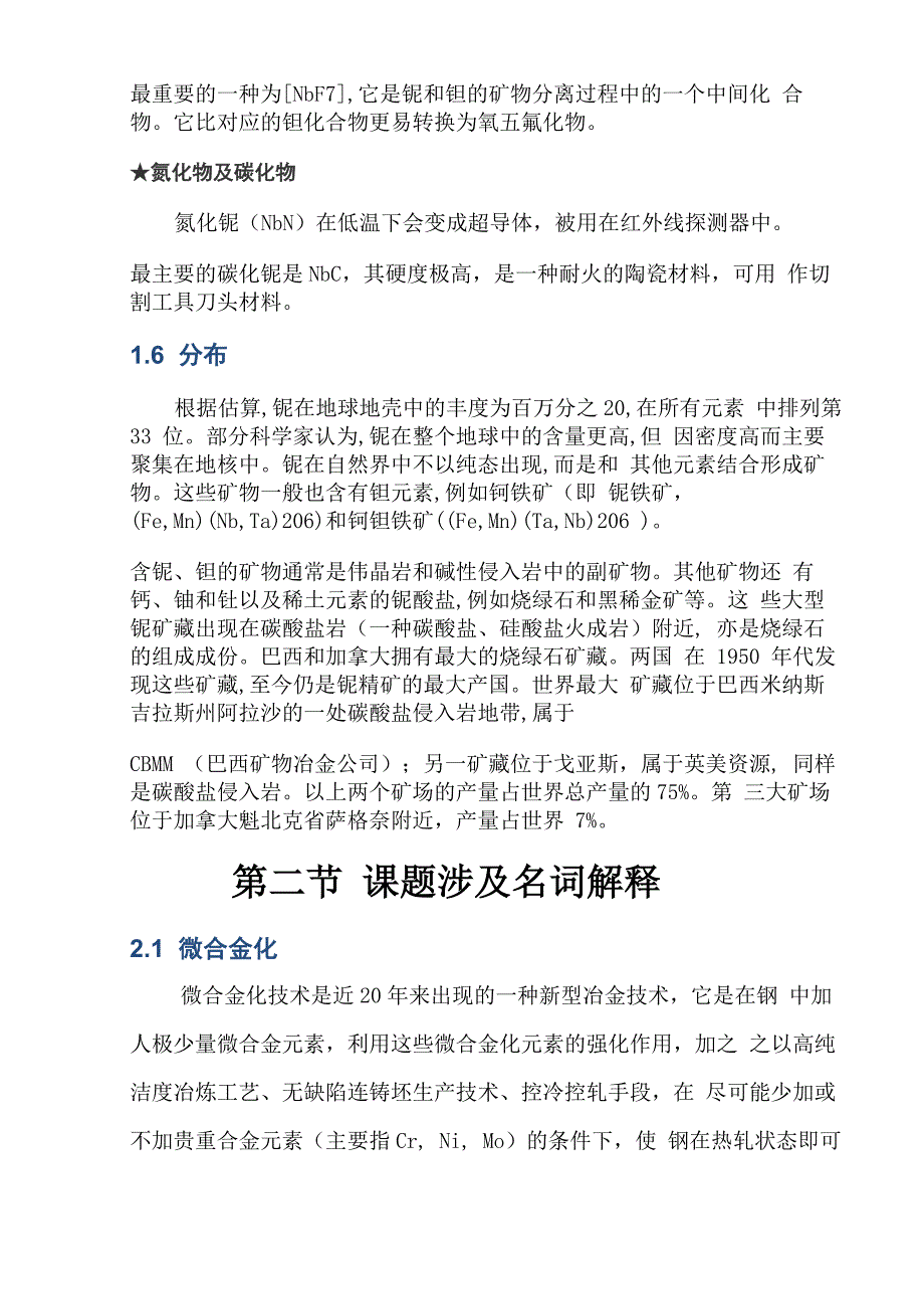 铌的简要介绍_第4页