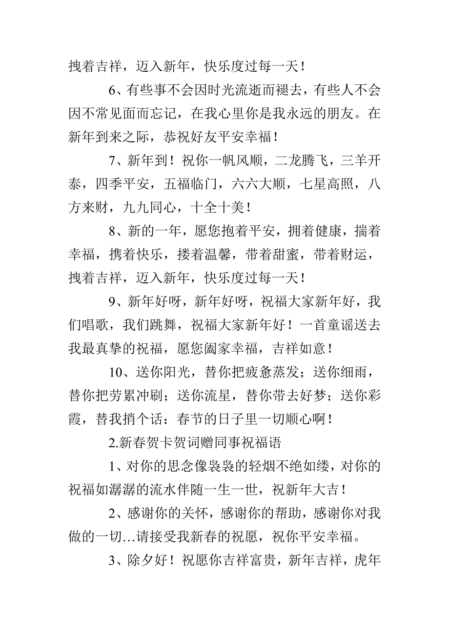 新春贺卡贺词赠同事祝福语_第2页